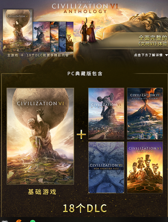 文明6/Sid Meiers Civilization VI/附345合集_怀旧游戏网